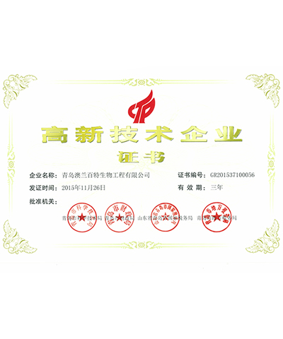 2015年高新技術(shù)企業(yè)證書(shū)